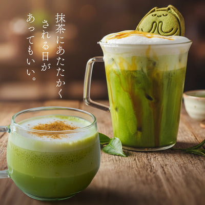抹茶にあたたかくされる日が、あってもいい。明日より登場！期間限定のドリンク