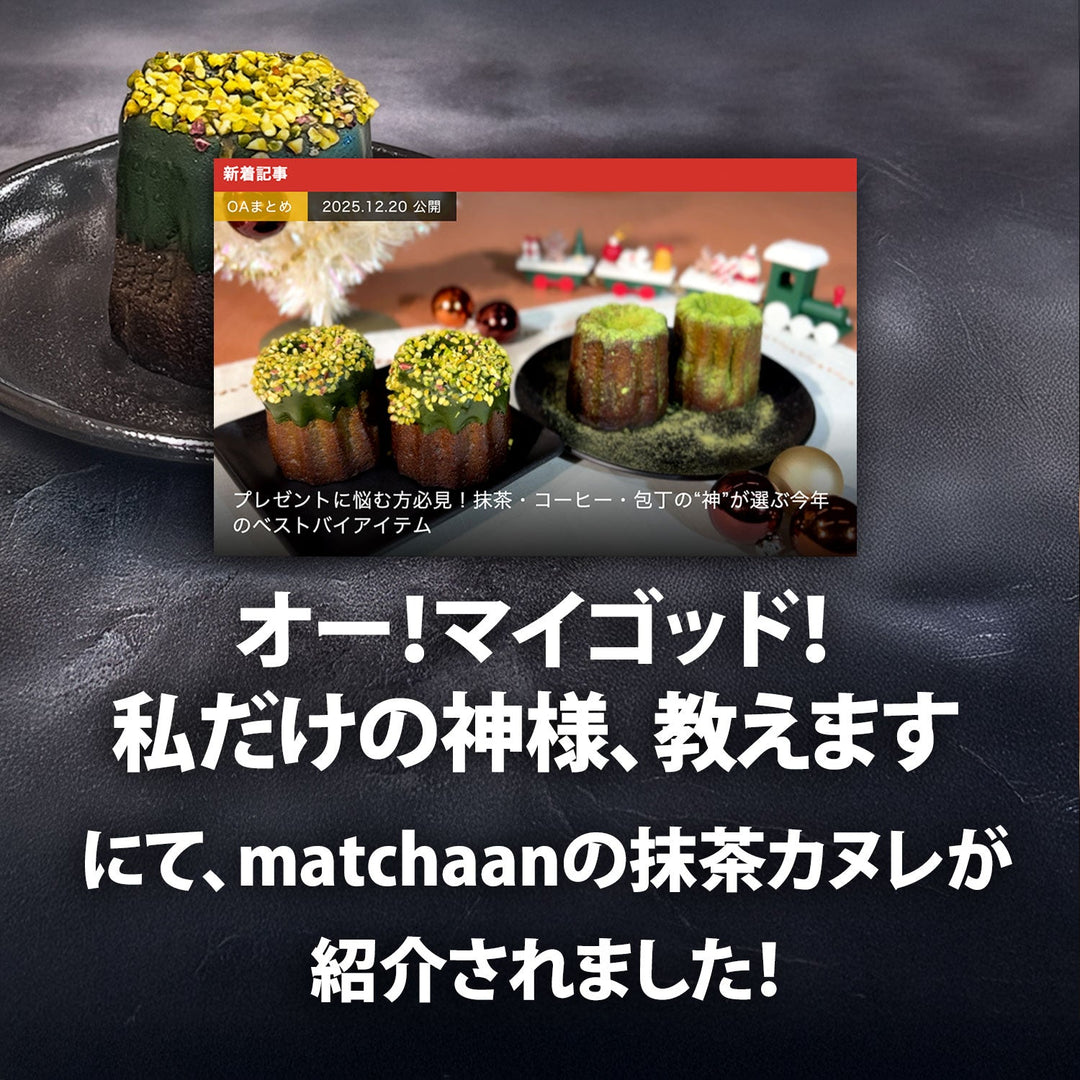 抹茶庵《matchaan》世界一の抹茶の濃さを目指した抹茶スイーツ専門店