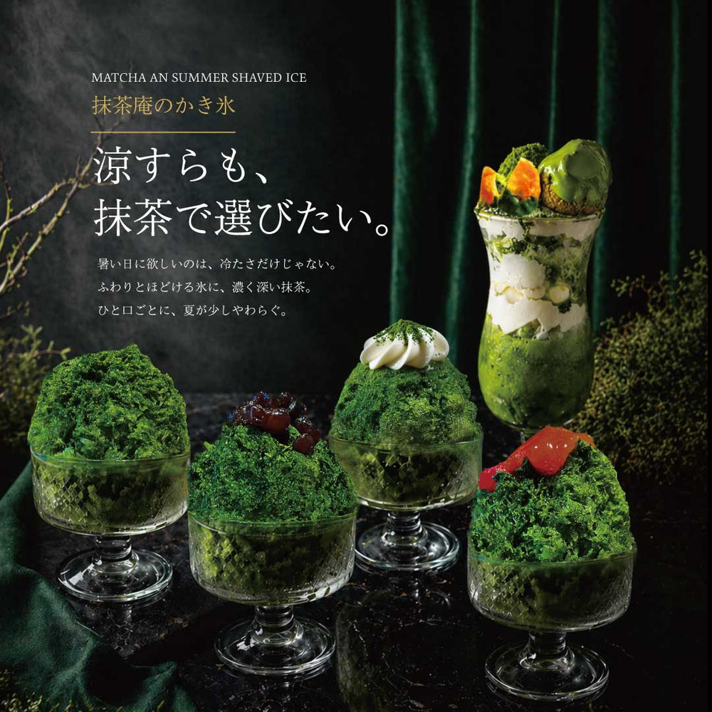 抹茶かき氷 福井 2026夏｜抹茶庵の濃い抹茶かき氷・抹茶パフェ氷【5月1