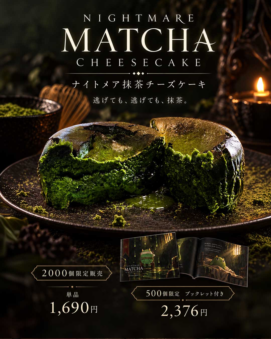 抹茶庵（matcha an）｜世界一濃い抹茶スイーツ・全国お取り寄せ – 抹茶