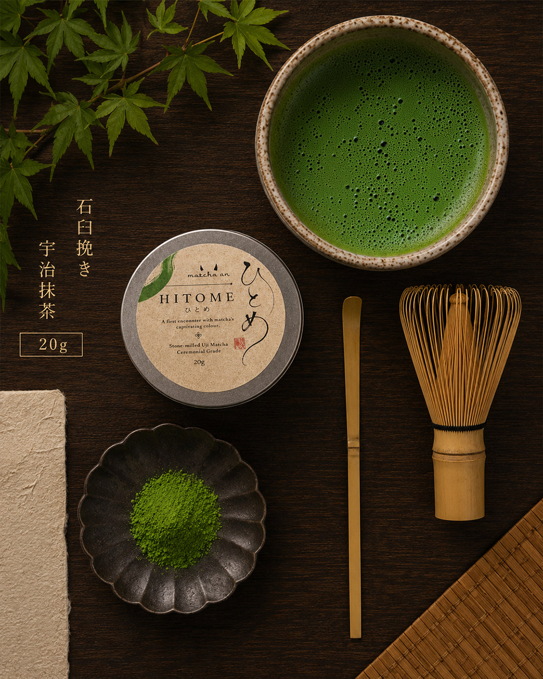HITOME ひとめ｜石臼挽き宇治抹茶 セレモニーグレード 20g【抹茶庵