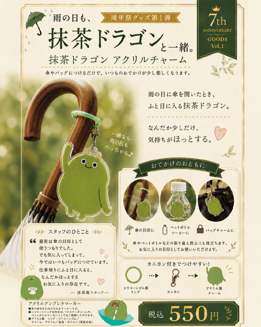 抹茶ドラゴンのアクリルチャーム｜抹茶庵7周年記念グッズ – 抹茶庵