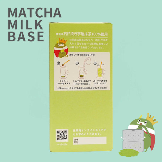 抹茶ミルクベース 抹茶｜MATCHA MILK BASE「matcha×MATCHA」 – 抹茶庵
