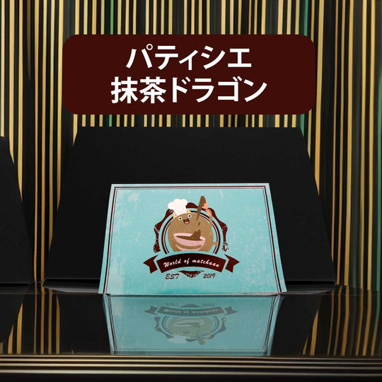茶舗 抹茶3個セットvv 茶舗 抹茶3個セットvv 楽天市場】3種の抹茶スイーツ お試しセット