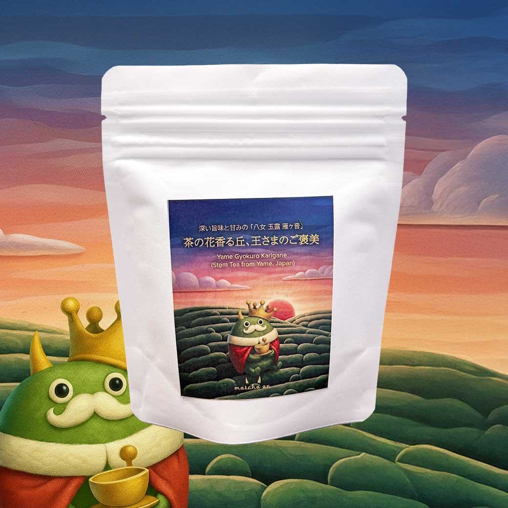 お年賀茶菓セット｜迎春の贈りもの(八女玉露雁ヶ音 50g+焼き抹茶チョコ