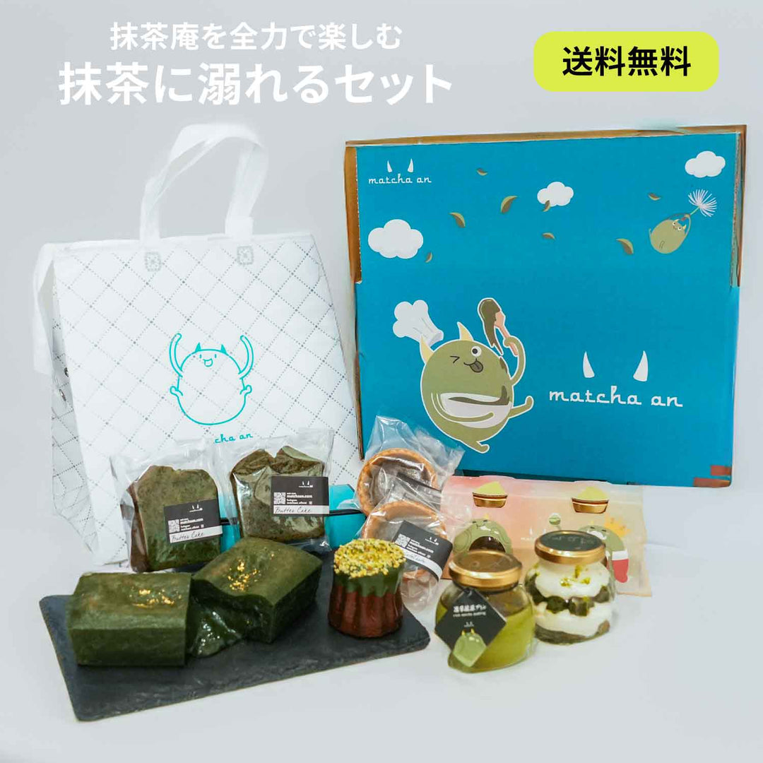 商品 – ページ 2 – 抹茶庵《matcha an》世界一の抹茶の濃さを目指した抹茶スイーツ専門店